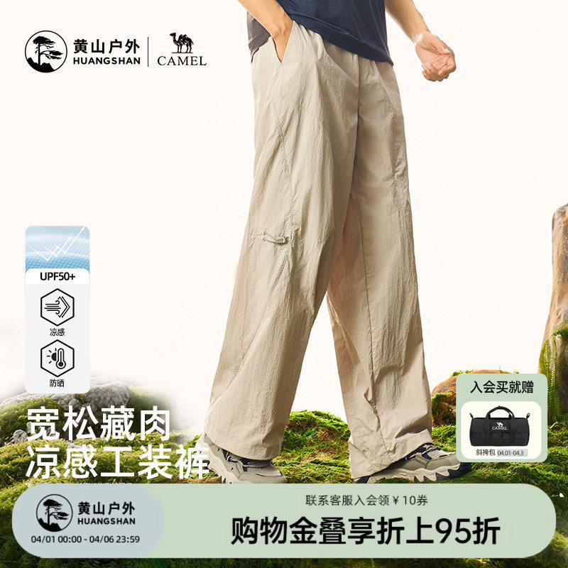 黄山联名骆驼2026夏季新款户外防晒工装裤男款阔腿裤登山直筒长裤