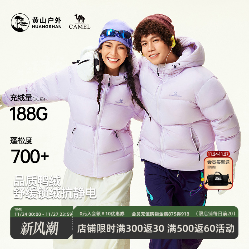 黄山联名骆驼羽绒服男女25新款防静电保暖户外外套白鸭绒黑面包服