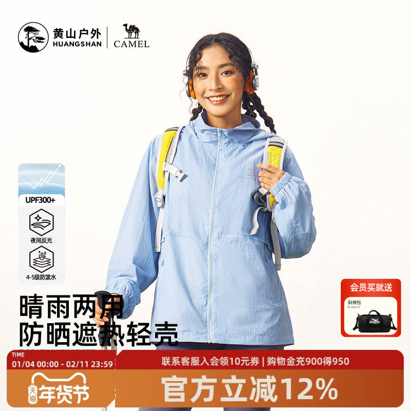 黄山联名骆驼26新款户外夹克男女装连帽防晒衣外套轻薄透气登山服,女装/女士精品,短外套,淘宝优惠券,粉丝福利购,淘宝优惠卷