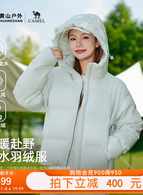 黄山联名骆驼羽绒服女连帽黑白25新款冬保暖短外套户外鸭绒面包服