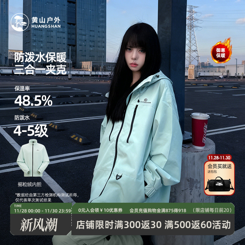 黄山彩壳夹克男女内胆三合一短25年新款上衣防风雨外套户外登山服