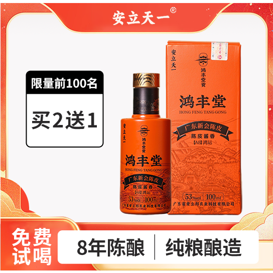 陈皮酱香酒白酒53度酒100ml养生酒水小酒敬酒500ml,酒类,养生配制酒,淘宝优惠券,粉丝福利购,淘宝优惠卷