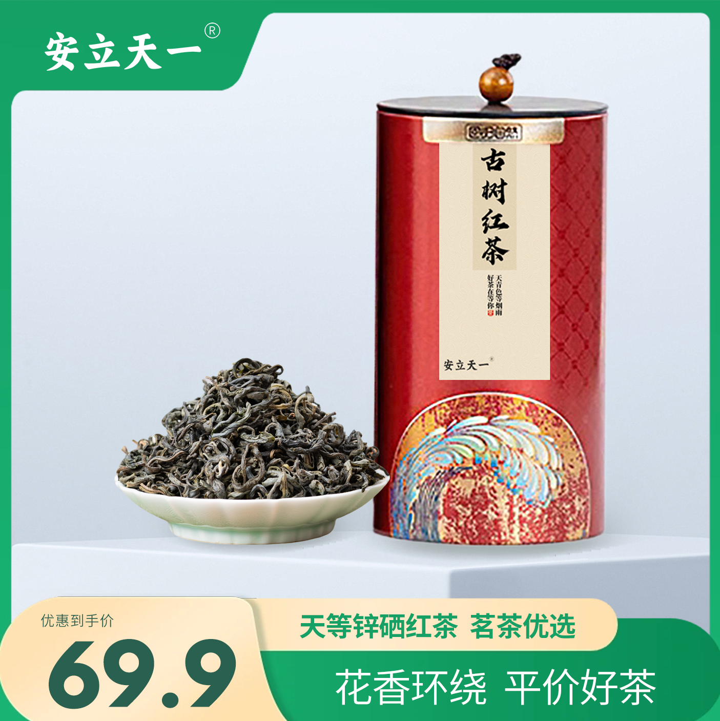 免费试饮特级古树红茶2025新茶