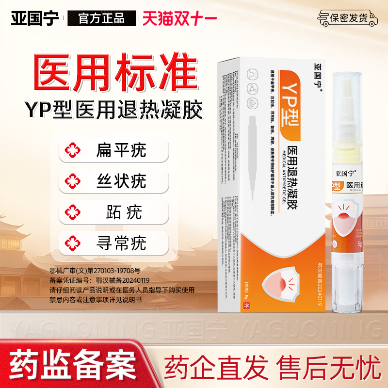 亚国宁祛疣笔官方正品医用标准