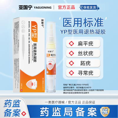 亚国宁祛疣笔官方正品医用标准