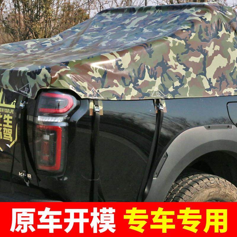 长城炮风骏57皮卡车后箱帐篷布帆布篷布后箱盖迷彩遮阳篷布防雨布