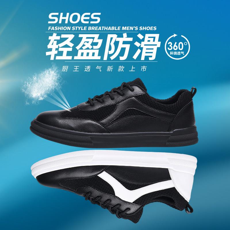 新品厨王皮鞋厨房防滑防油专用工作鞋厨师休闲鞋夏透气防水拼色男
