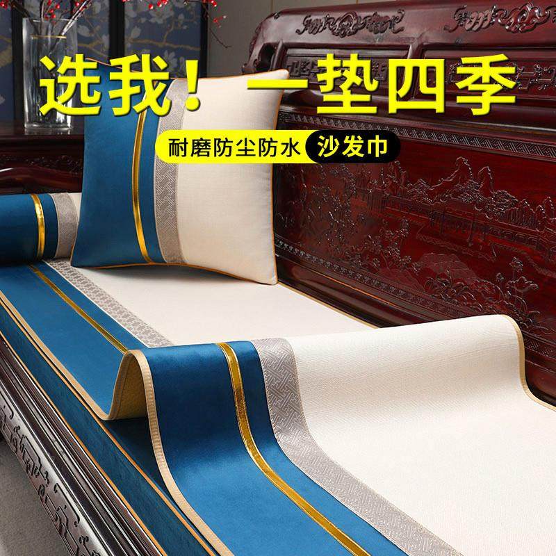 新中式沙发巾轻奢高级感简约现代实木家具座垫套罗汉床垫盖布防滑