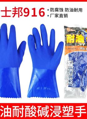 春蕾906威士邦916耐油防油手套浸塑手套耐酸碱手套 春蕾手套