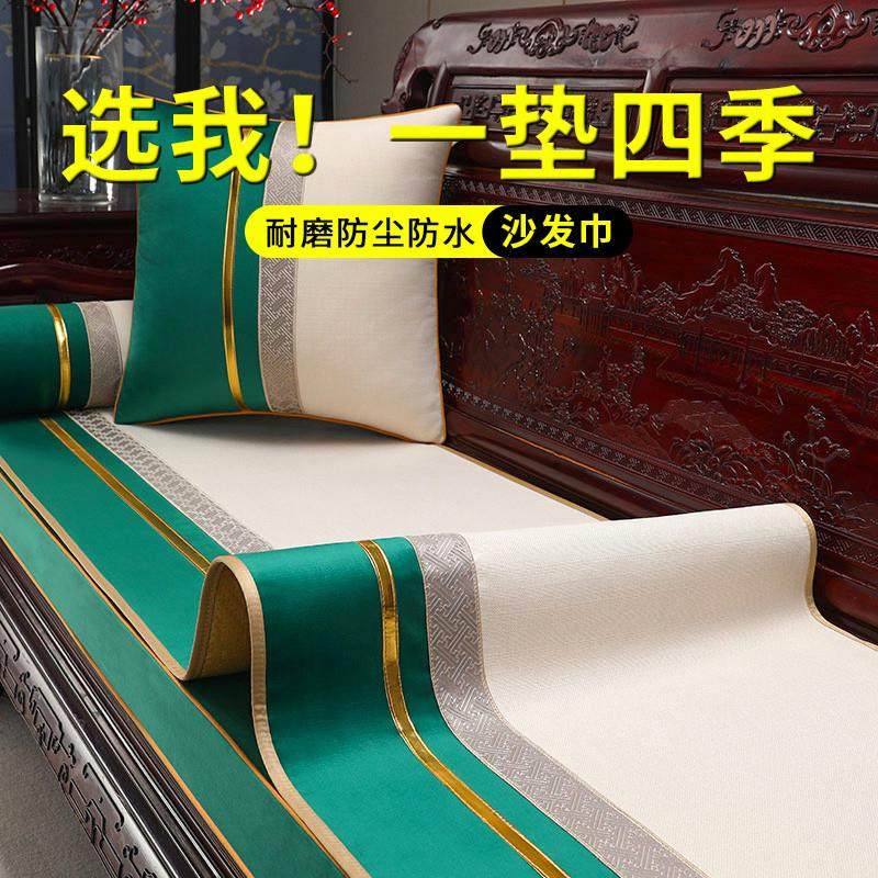 新中式沙发巾轻奢高级感简约现代实木家具座垫套罗汉床垫盖布防滑