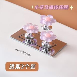 小花马桶按压器美甲卫生间水箱开关按键揭盖器通用按钮爱心家用