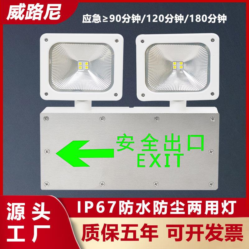 LED防水标志应急灯IP67防潮水防尘消防灯户外隧道安全出口照明灯