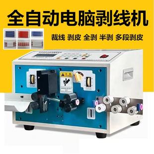 鴻銳全自動電腦剝皮裁線機 裁銅線剝皮電纜線剪切線材 電腦剝線機