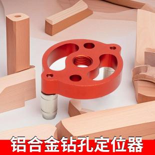 圆木榫中心打孔定位器打孔器木工钻孔器定位器实木拼板拼接开孔器
