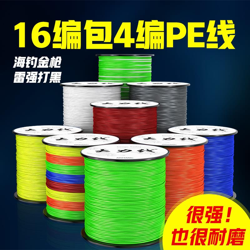 20编PE线16编包4编大物鱼线主线子线海钓编织线强拉力耐磨钓大鱼