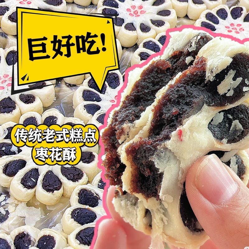 现做现发】枣花酥特色小吃点心枣花酥传统老式糕点零食枣花酥批发