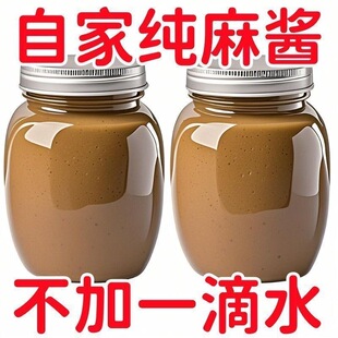 石磨无添加纯芝麻酱花生酱火锅凉拌面调料凉皮酱料 冲量 特价