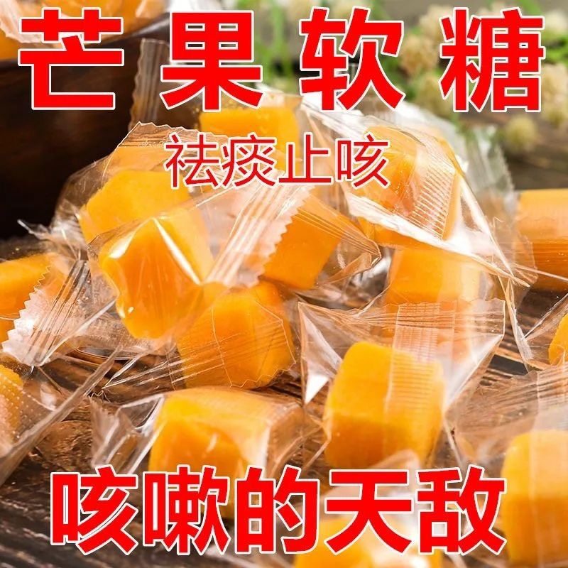 芒果糖软糖网红零食小吃办公室休闲食品果汁糖水果味糖果软糕批发