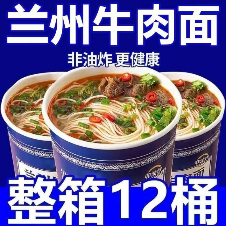 买6桶送6桶】兰州拉面方便速食懒人冲泡方便面牛肉面整箱桶装