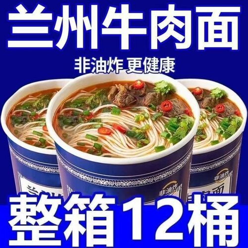 买6桶送6桶】兰州拉面方便速食懒人冲泡方便面牛肉面整箱桶装