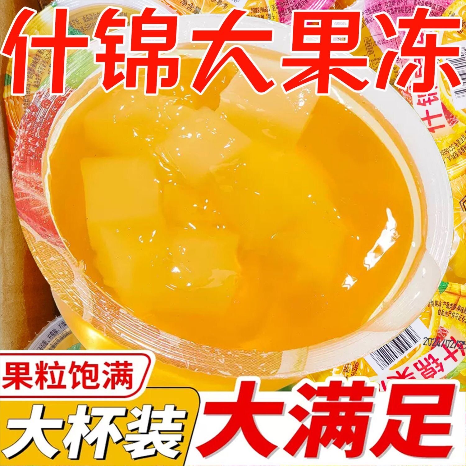 什锦果冻180g大杯装霸气椰果肉儿童学生经典休闲零食果冻整箱批发