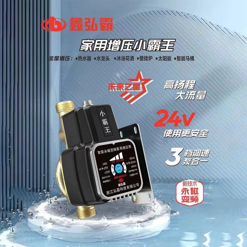 【折扣价】弘霸小霸阳王直流增压空泵家用热水器鑫太能气能加压