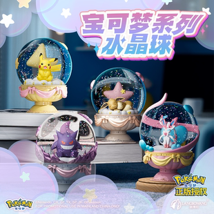 宝可梦正版发光水晶球大号皮卡丘摆件玩偶明盒手办夜灯生日礼物
