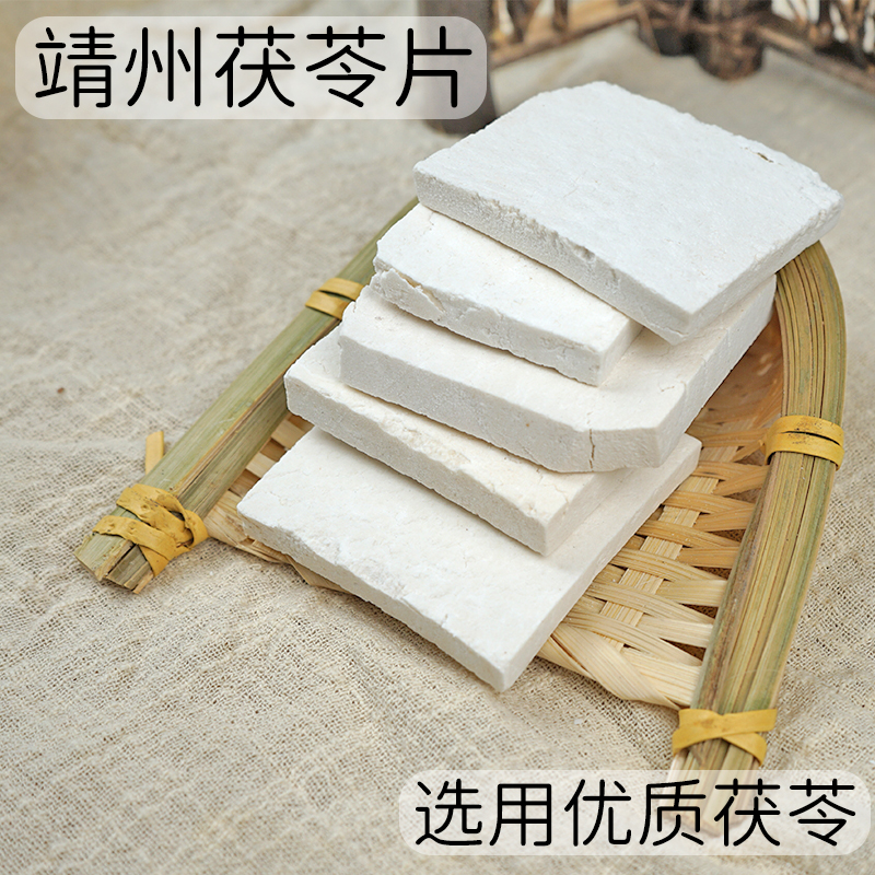 茯苓片旗艦店正品茯苓干貨