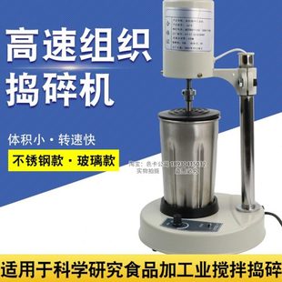 高速组织捣碎机植物粉碎机实验室用匀浆机均质器 雷祈JJ