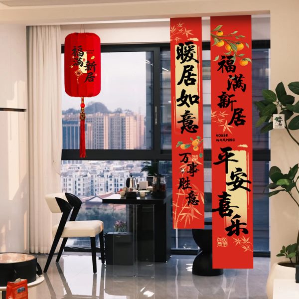 感入宅灯笼条幅庆感挂件挂布仪布置乔迁用品喜搬家式新居高级
