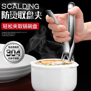 防烫夹304不锈钢碗夹家用防滑提盘取盘夹碗器蒸菜夹子厨房小工具