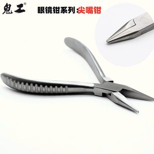 托叶支架修理工具 尖嘴钳眼镜鼻托调整工具钳 眼镜钳鼻托钳手工钳