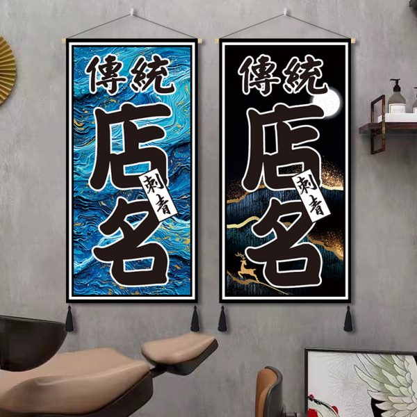 定制纹身刺青店招牌布艺挂画日式餐厅酒吧背景墙背景布装饰挂布图片