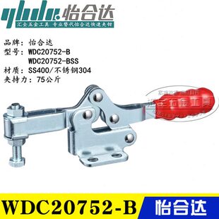 怡合达型肘夹 替代水平式 原装 同款 夹具 不锈钢快速夹钳WDC20752