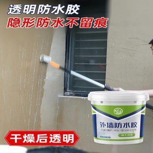 外墙防水涂料补漏透明防水胶房屋裂缝漏水胶免砸砖渗透性防漏材料