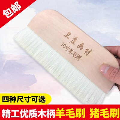 卫庄手工裱画刷木质纯羊毛大号刷排刷浆糊刷木板画刷底纹刷猪鬃刷