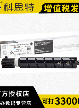 科思特（KST）K NPG-90粉盒 适用佳能Canon iR2925 iR2930 iR2935黑白硒鼓90L黑色粉盒 网络版