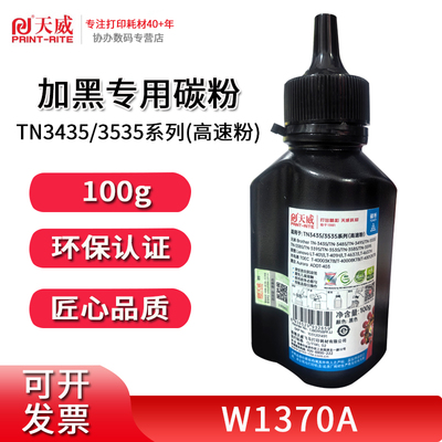 天威适用兄弟TN3435碳粉MFC-8535DN 8530DN 8540dn一体机碳粉HL-5590DN 5580D 5595DN打印机5585墨粉 高速粉