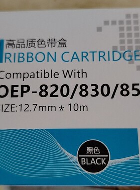 大正 适用光电通OEP-820 830 850色带架 适用映达KY-800K KY-810K