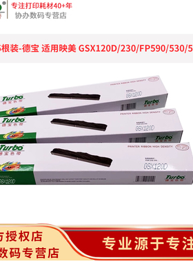 德宝 适用CITIZEN GSX120D/145/AR3200III  色带芯 适用机型：GSX140D/230D/230/530/540/DP300/DP500/FP530K