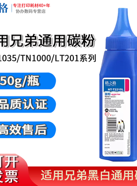 格之格 NT-2215L碳粉适用兄弟HL-1208/HL-1218W/DCP-1608/DCP-1618W/MFC-1813/MFC-1906/MFC-1919NW/MFC-1908