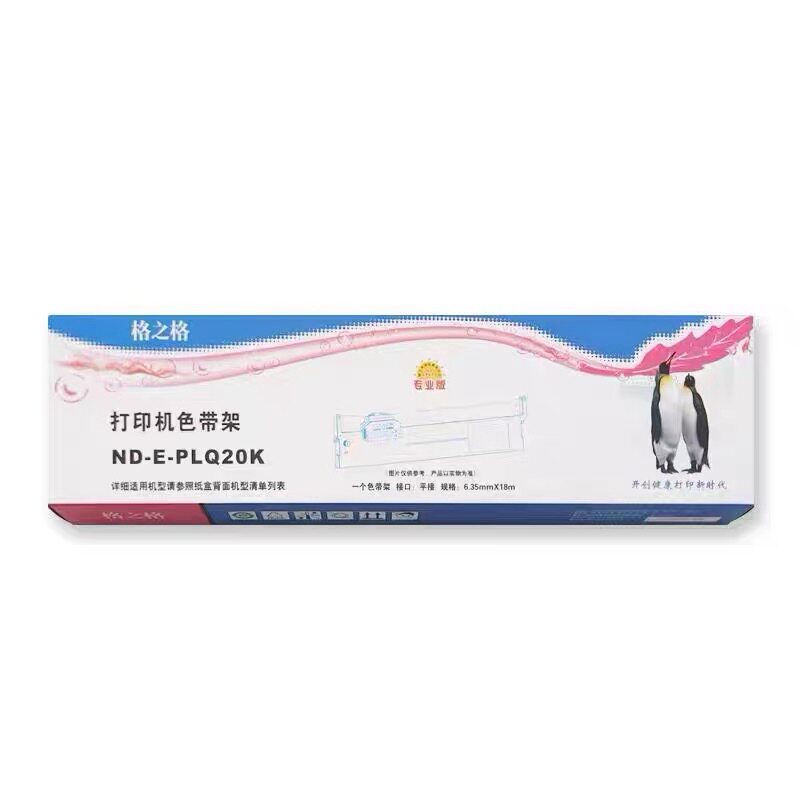 格之格PLQ-20K色带架适用爱普生PLQ30K 10K 20KM 22KM LQ90KP S015339 IBM-9068II 针式票据打印机墨带色带芯