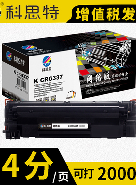 科思特 K CRG337 易加粉硒鼓CF283A 黑色（适用Canon LBP 151dw/MF 210/211/222dw/223d/224dw/212w）2000页