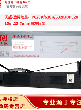 天威-适用映美-FP620K色带架/映美630K/632K/DP520-15m,12.7mm-黑左扭架   【注意不带“+”】