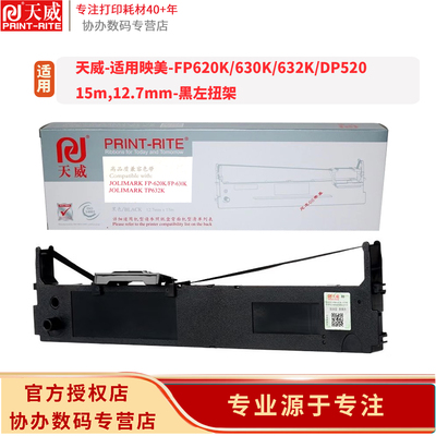 天威-适用映美-FP620K色带架/映美630K/632K/DP520-15m,12.7mm-黑左扭架   【注意不带“+”】