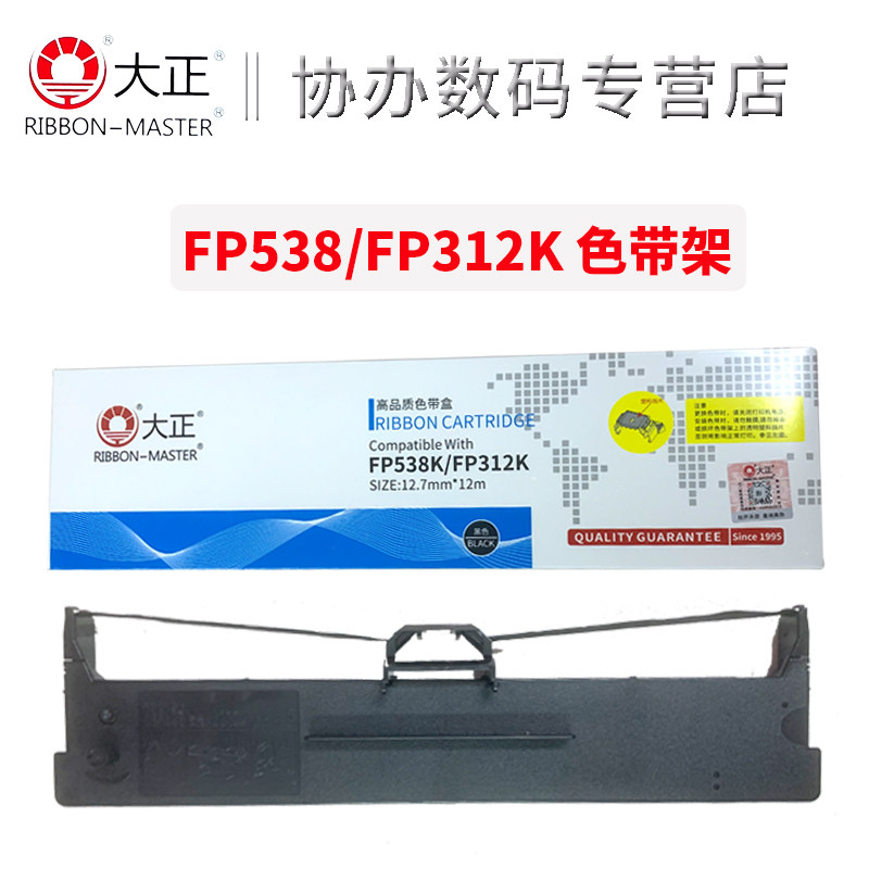 大正适用于映美（Jolimark）JMR130 针式打印机色带耗材 发票1号/2号/3号/FP-630K+/TP-535/BF-1688W含色带芯