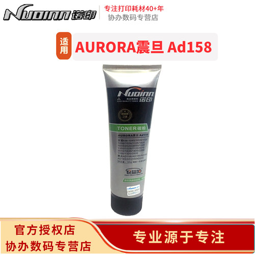 诺印 158碳粉适用震旦AD158/AD165/AD168/AD169/AD203/AD205/适用京瓷KM-1040/1020/1120/1060/1025/1125墨粉
