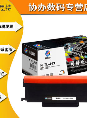 科思特TL413粉盒 适用奔图硒鼓 PANTUM P3305dn M7105dn TL-413 DL413鼓架 墨粉盒 黑色