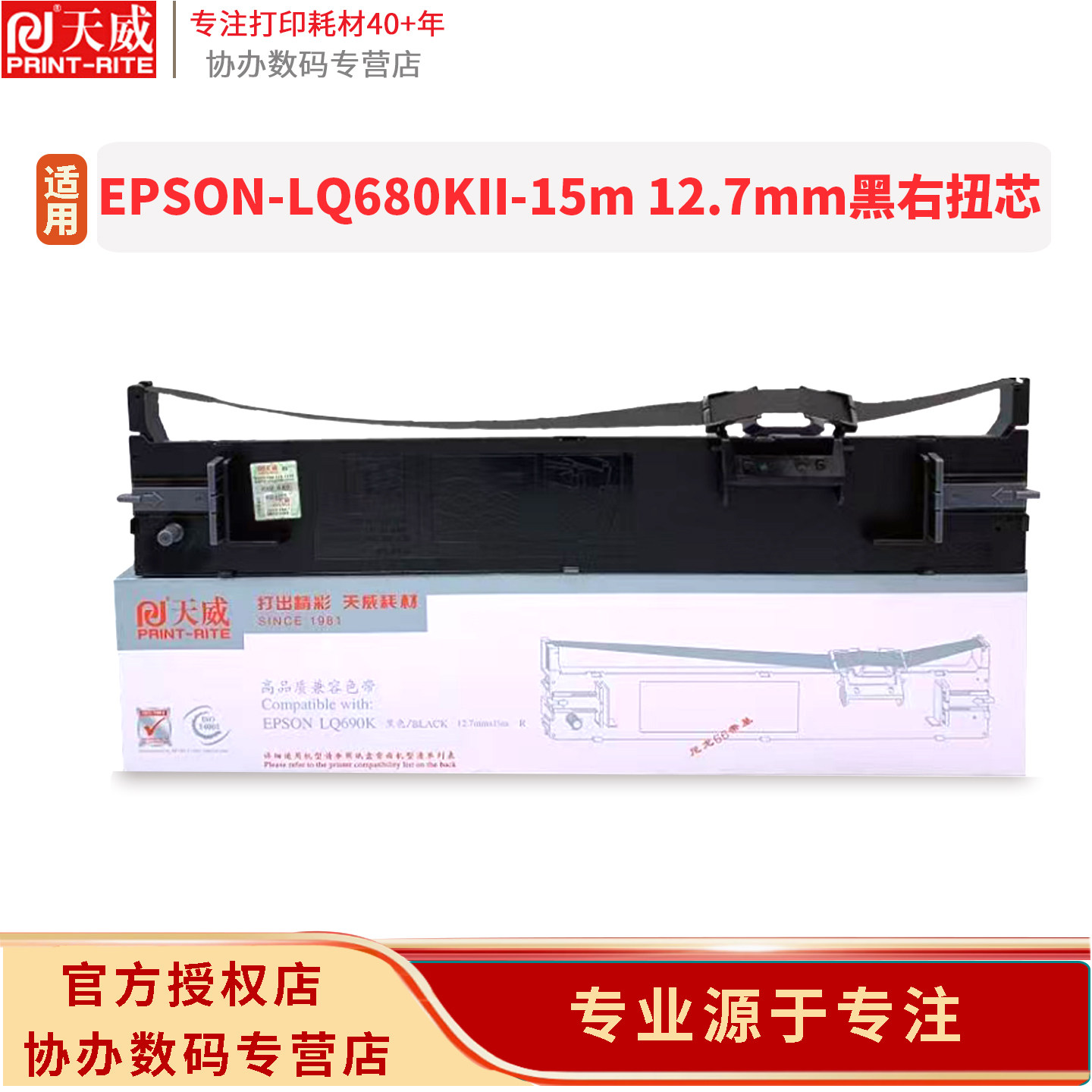 天威 LQ680K2 LQ680KII色带 LQ690K色带架 适用爱普生LQ680KII LQ675KT LQ106KF LQ695K LQ690K针式打印机