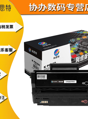 科思特（KST）K PD-300 硒鼓 适用奔图 P3225DN 3050D 3010D 3100 3205DN 黑色 粉盒